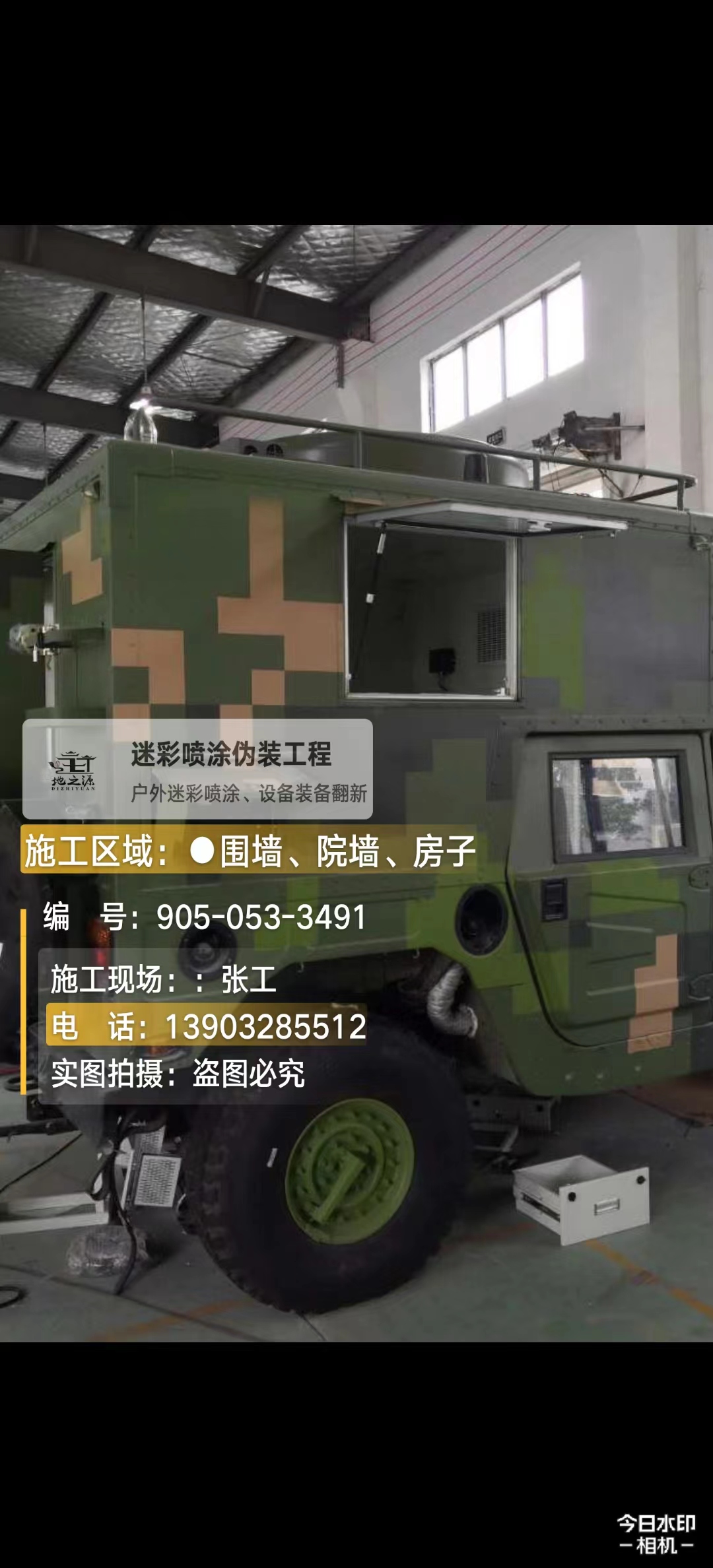 淮南 这份外墙迷彩漆施工报价清单按 “项目明细